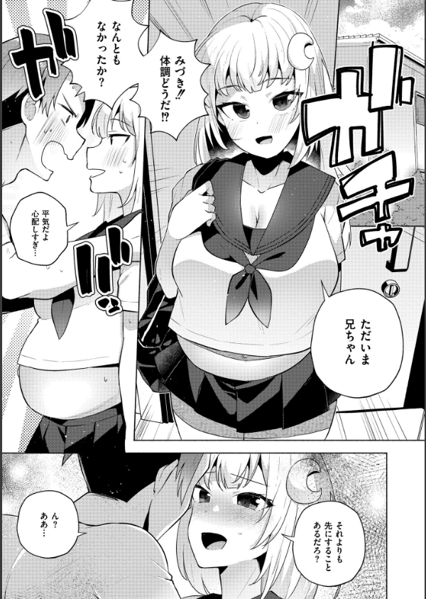 妹になった弟みづき -TS後の身体及び精神変化報告-【デジタル特装版】_36枚目の画像